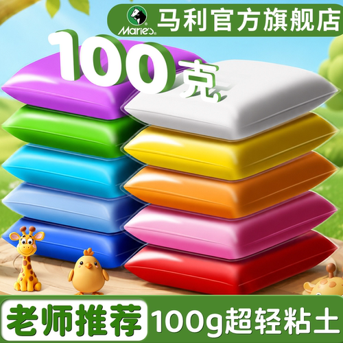 3C认证|马利超轻黏土100g儿童用