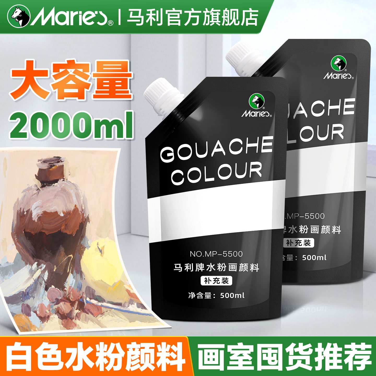 马利白色水粉颜料补充装钛白美术生专用白颜料500ml色彩水粉画颜料300ml黑板报画画颜料补充包单色官方旗舰店