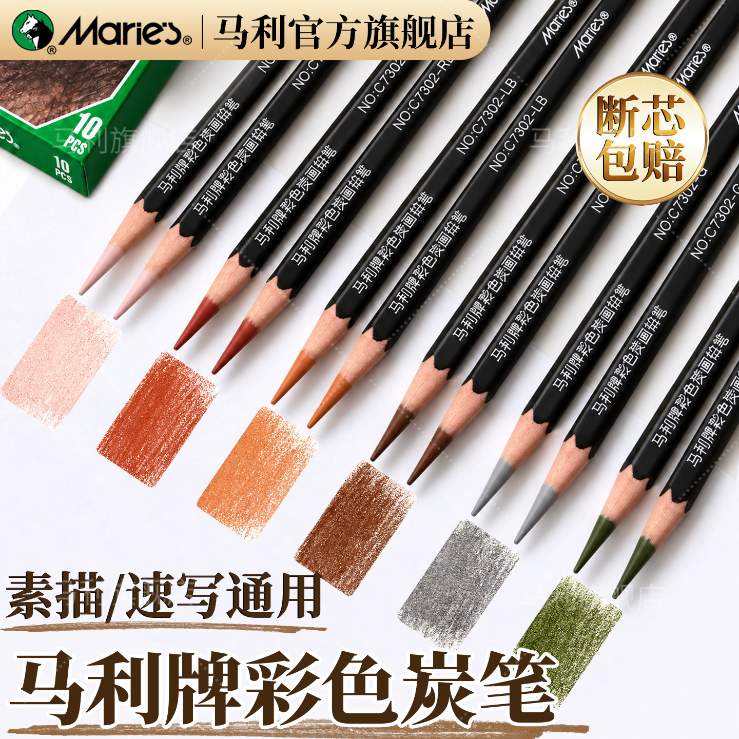 马利彩色炭笔素描美术生专用棕色肉色灰色橄榄绿黑色白色软碳笔高光笔人像速写铅笔专业手绘画画工具单支组合