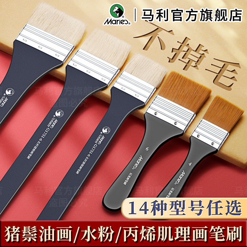 马利长杆猪鬃油画笔刷丙烯刷子