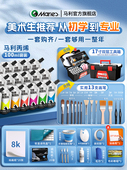 不褪色 马利丙烯酸颜料工具集为艺术学生 防晒 防水 12色包