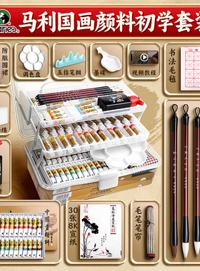 马利牌国画颜料初学者工具套装官方旗舰店马利中国画12色24色水墨画用品全套材料儿童小学生入门水彩马力玛丽