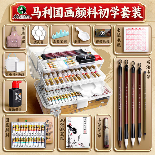 【马利官方旗舰】国画套装初学者