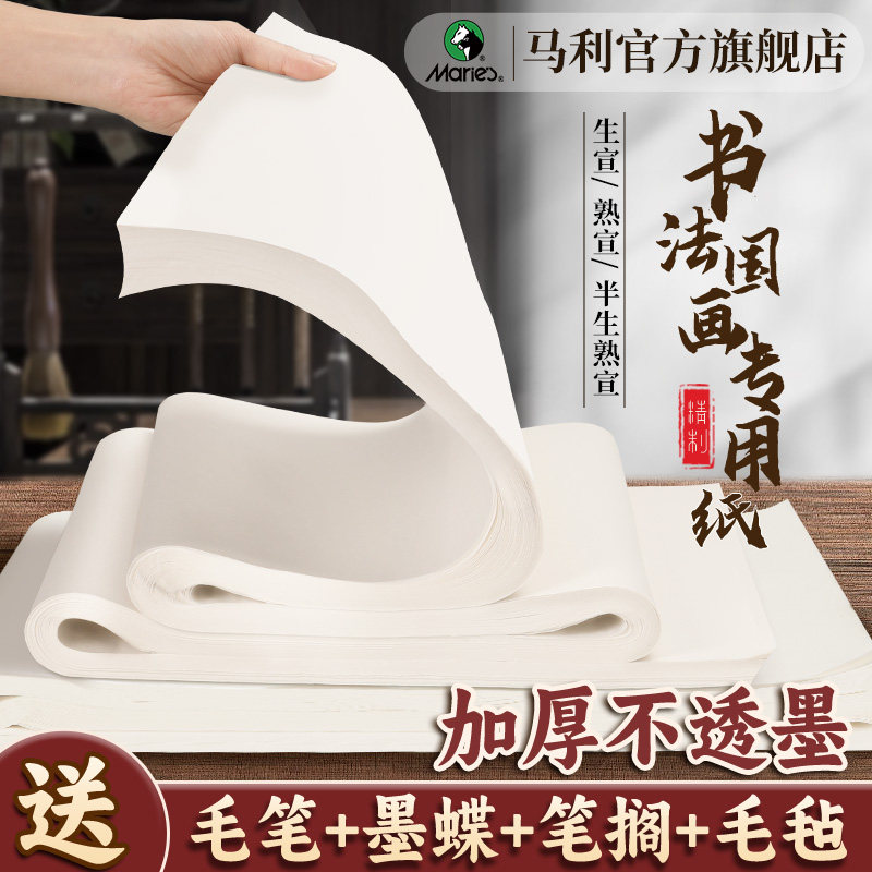 马利书画专用生/半生熟宣纸练习图片