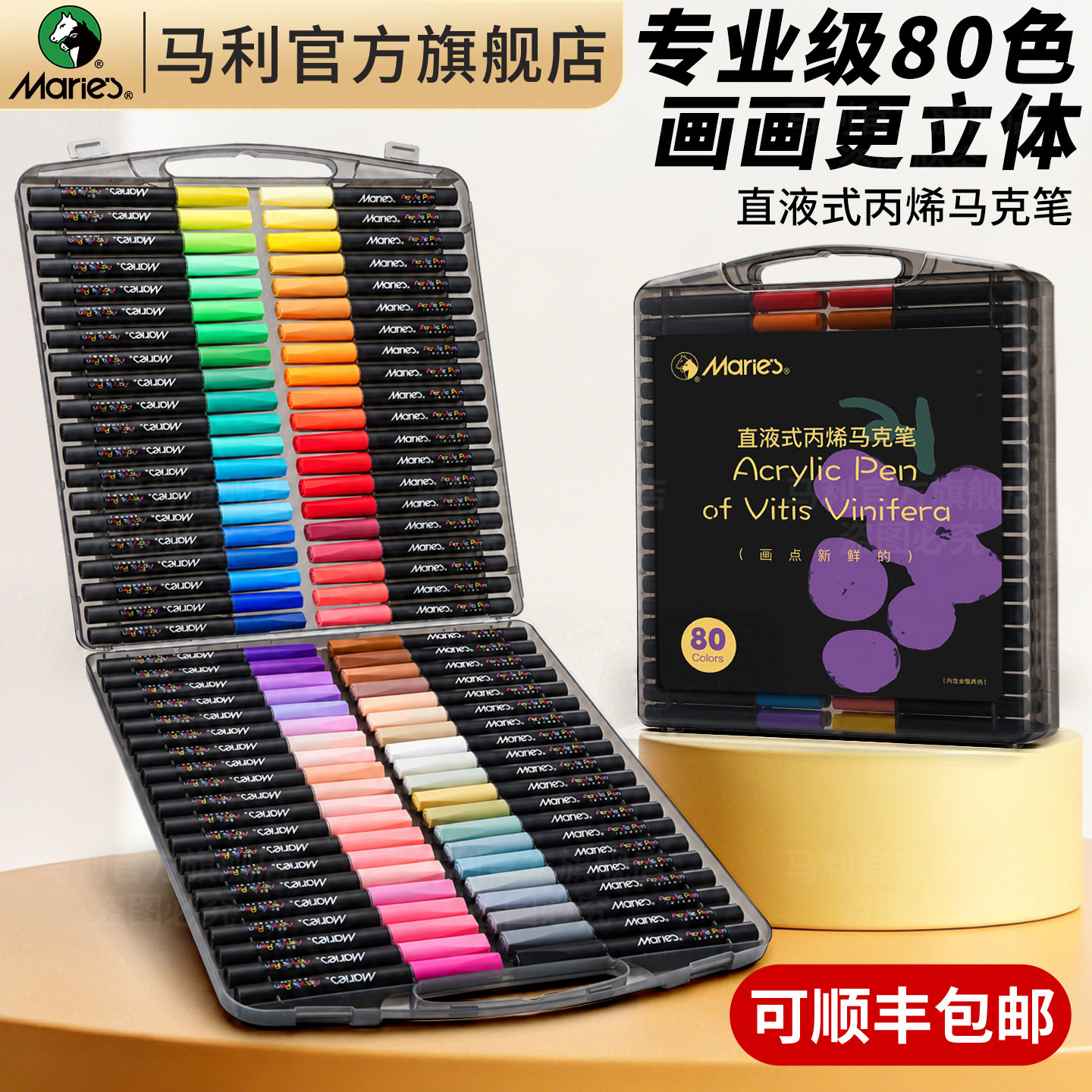 马利直液式丙烯马克笔美术绘画用图片