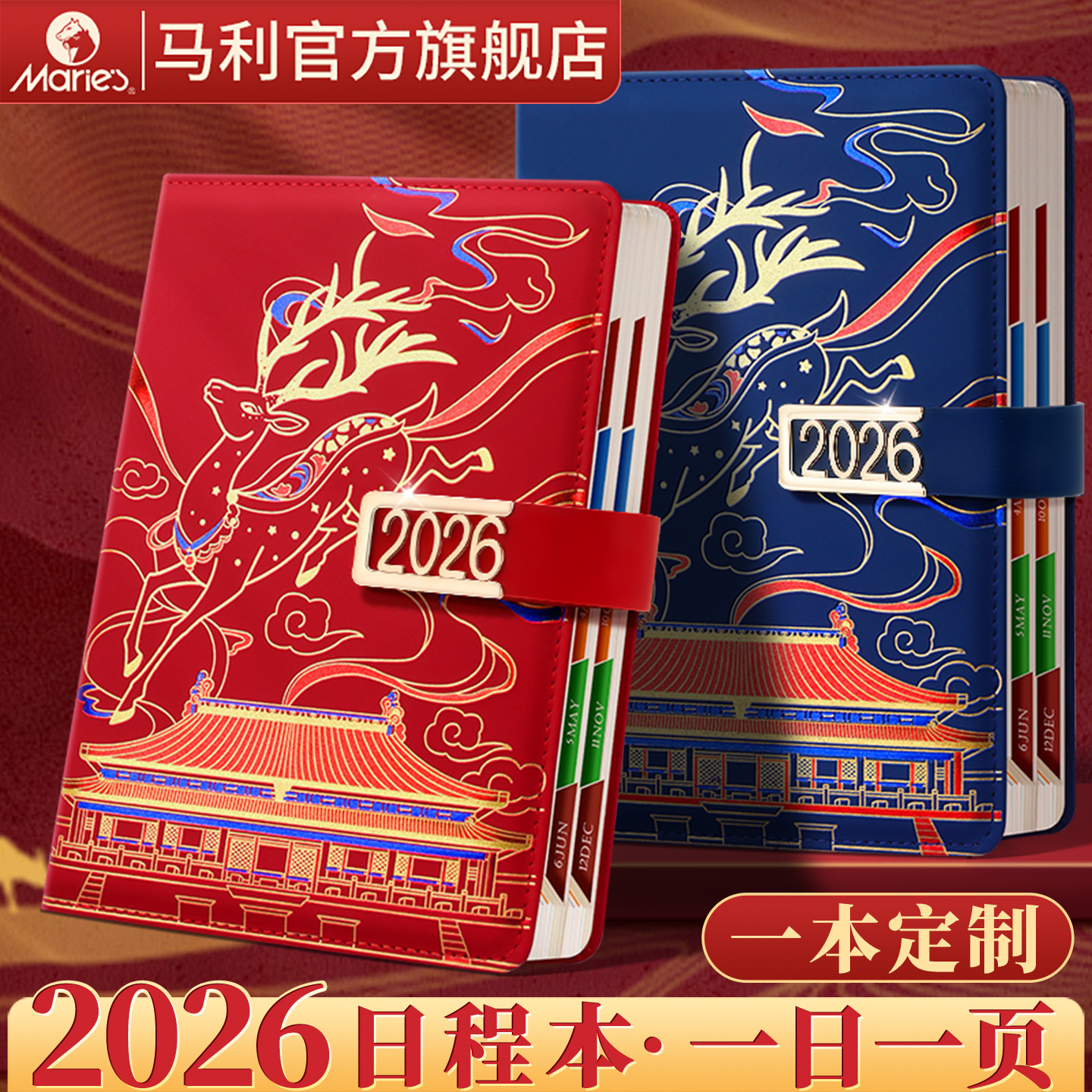 马利2026年日程本每日计划笔记本