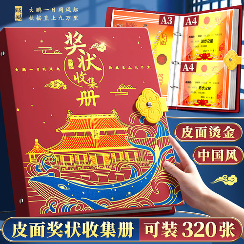 马利a3皮面奖状收集册中国风新款