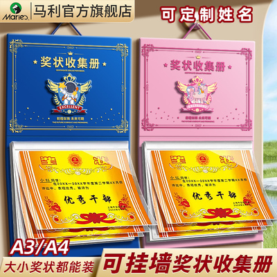 马利2025新款奖状收集册a3可定制