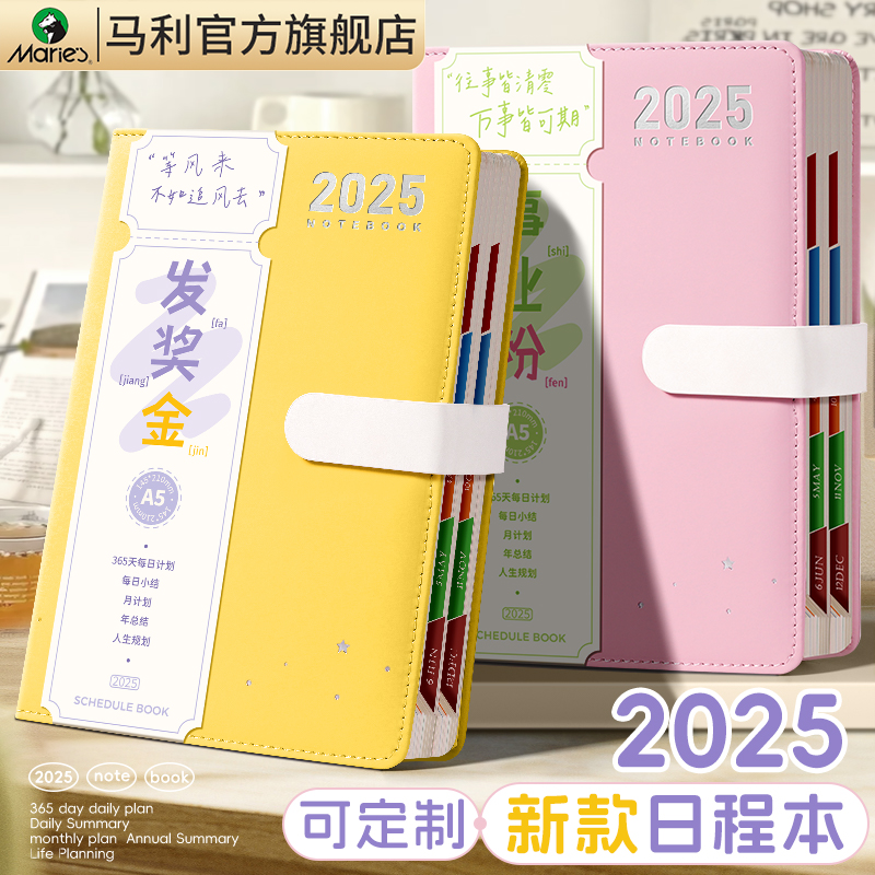 效率时间管理手册日程本马利