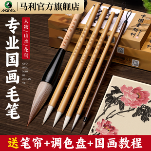 马利国画毛笔专用套装初学者全套兼毫狼毫羊毫勾线白云入门儿童学生中国画工笔画山水画水墨画工具用品画笔