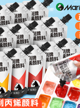 马利牌丙烯颜料袋装100ml补充包白色防水防晒不掉色美术生专用套装diy涂鸦画画儿童学生彩墙绘肌理画马力玛丽