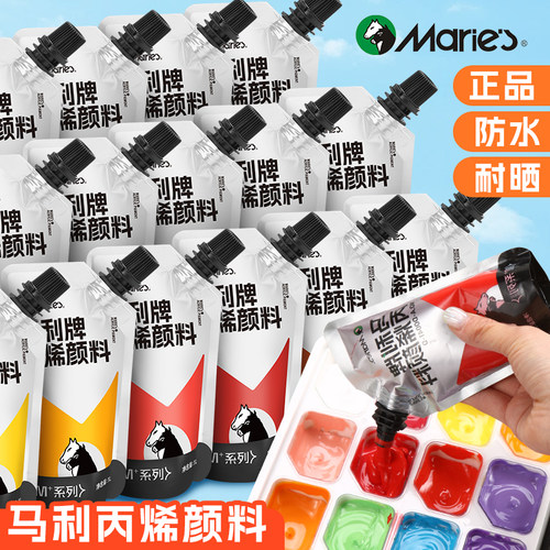 马利丙烯颜料袋装彩绘涂鸦防水