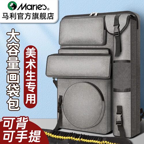 马利牌画包袋大容量4K艺考写生