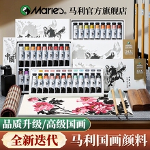 马利中国画颜料水墨工笔工具套装24色12色初学者成人山水高级矿物质写意专业款玛丽力牌官方旗舰店新用品毛笔
