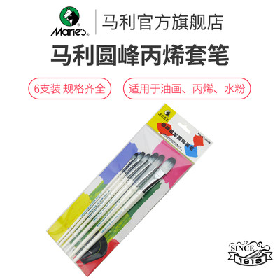 正品水粉画笔马利美术生专用