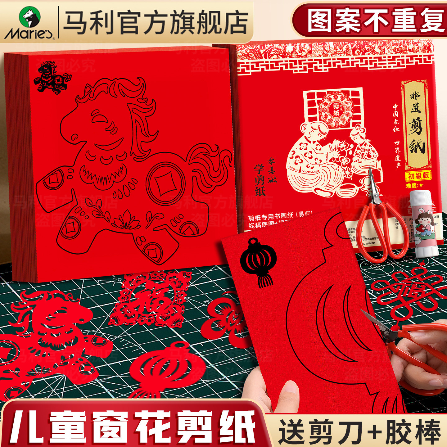 马利窗花剪纸儿童手工红色剪纸diy工具套装剪窗花专用纸新年春节剪