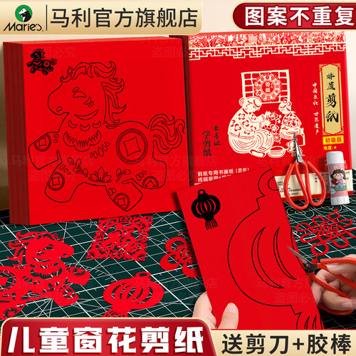 马利非遗窗花剪纸儿童手工