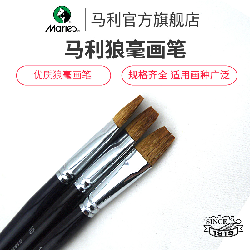 马利旗舰店水粉笔狼毫g1820单支