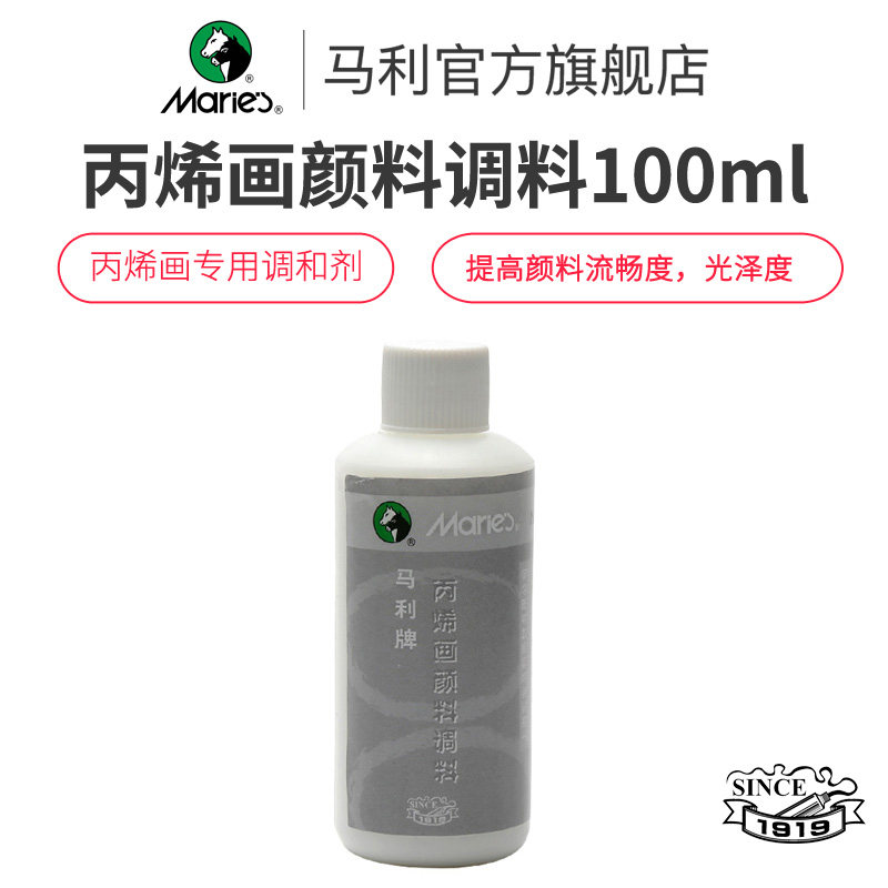 马利正品丙烯调料丙烯画调和液丙烯专用调料丙烯媒介剂光亮胶粗霞石胶底料塑形膏