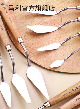 马利旗舰店油画刮刀调色刀美术刮刀马利牌画画刮刀油画刀美术材料油画铲刀美术刀油画材料小刮刀油画铲子