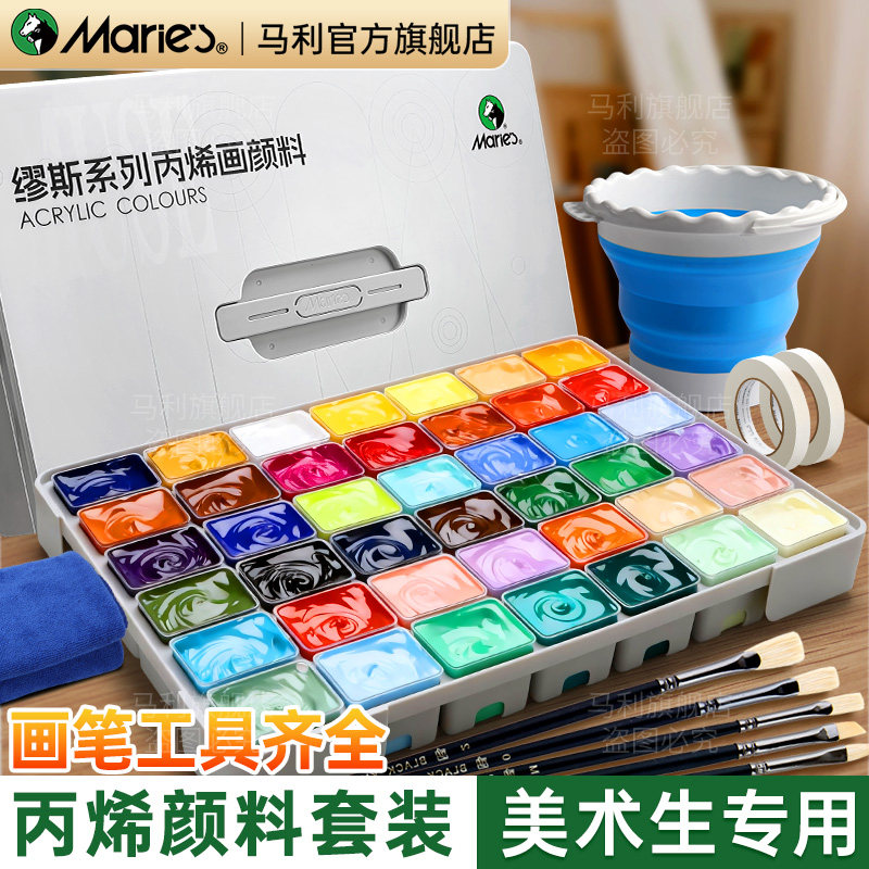 马利丙烯颜料套装美术生专用42色75ml果冻丙烯画工具全套50ml防水防晒不掉色学生初学集训艺考彩绘绘画玛丽牌