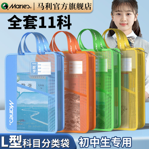 马利L型科目分类袋初中生专用