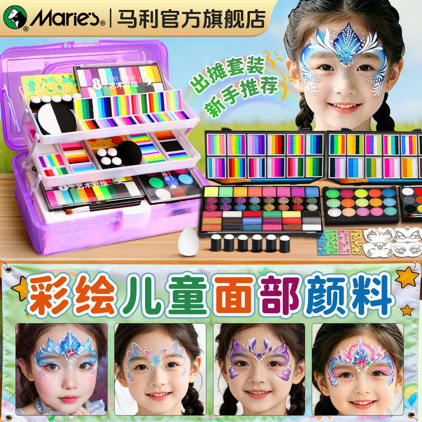 马利面部彩绘儿童脸部颜料工具套装专业出摊摆摊可水洗水溶性无铅毒人