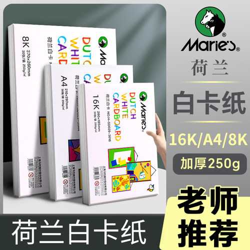 马利荷兰白卡纸a4美术专用硬卡纸