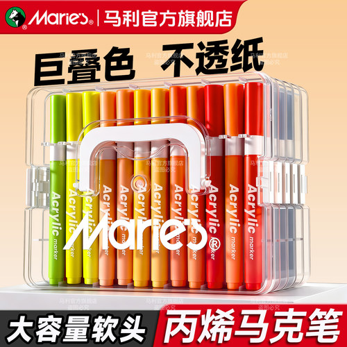 马利软头丙烯马克笔美术绘画专用