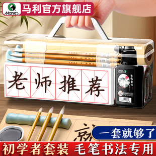 马利毛笔书法专用初学者入门套装小学生毛笔套装三年级书法套装儿童练书法兼毫练字帖水写布文房四宝工具全套