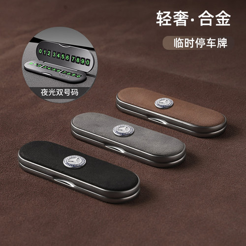 翻毛皮创意停车号码牌