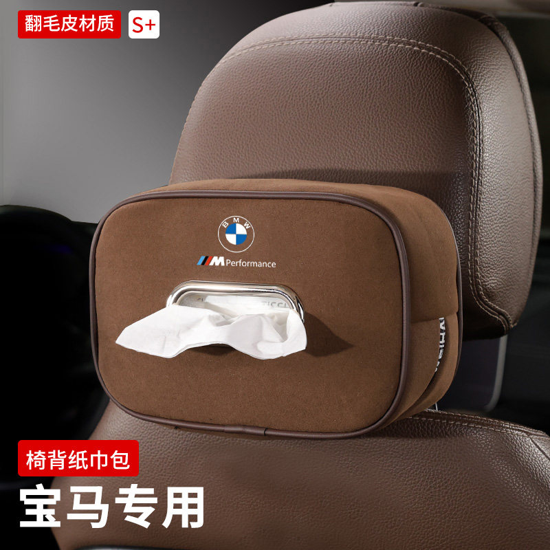 适用宝马车载纸巾盒抽挂式13系5系6GTX1X2X3X4X5汽车内装饰纸巾包