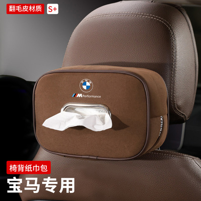 适用宝马车载纸巾盒抽挂式13系5系6GTX1X2X3X4X5汽车内装饰纸巾包