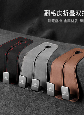 适用别克E5/E4车载座椅挂钩昂科威plus君越/昂扬/GL8/君威内饰品