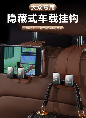 适用大众新迈腾帕萨特CC朗逸途锐途观途昂新速腾车载挂钩座椅后排