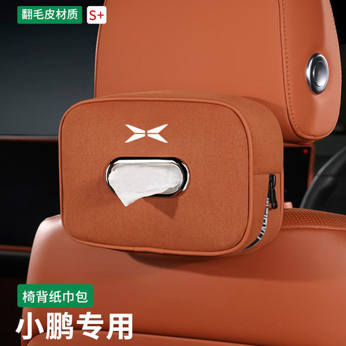 适用小鹏车载纸巾盒P7/P5/G9/G6/G3X9汽车纸巾包后排挂式车抽纸盒