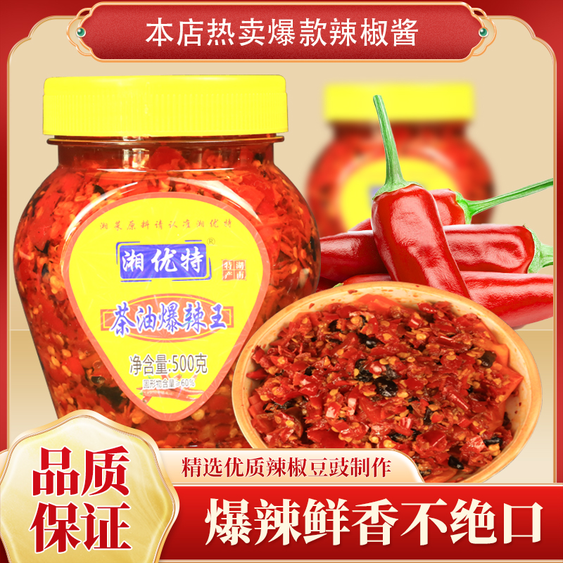 湖南茶油爆辣王拌饭拌面辣椒酱