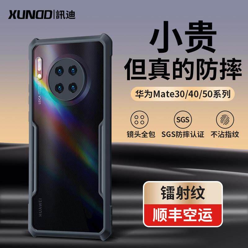 讯迪适用华为mate30pro手机壳mate30全包50保护套气囊防摔男新款m使用感如何?