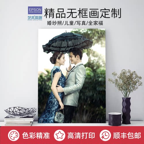 无框画定制挂画艺术微喷打印