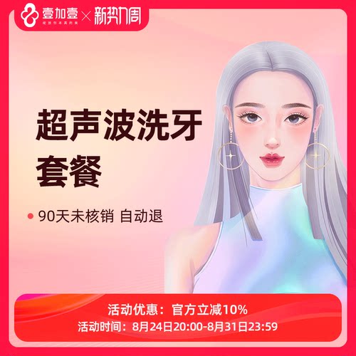 壹加壹整形 成人洁牙洗牙套餐 超声波洁牙抛光口腔清洁套餐