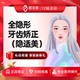 壹加壹整形 龅牙地包天牙齿畸形错位矫正 隐适美全隐形牙齿矫正