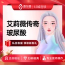 艾莉薇传奇玻尿酸注射隆鼻垫下巴填充塑形玻尿酸紧致 壹加壹整形