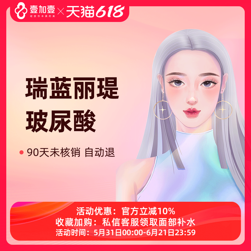 壹加壹整形 瑞蓝丽瑅玻尿酸丰下巴/丰苹果肌/法令纹/隆鼻填充塑形