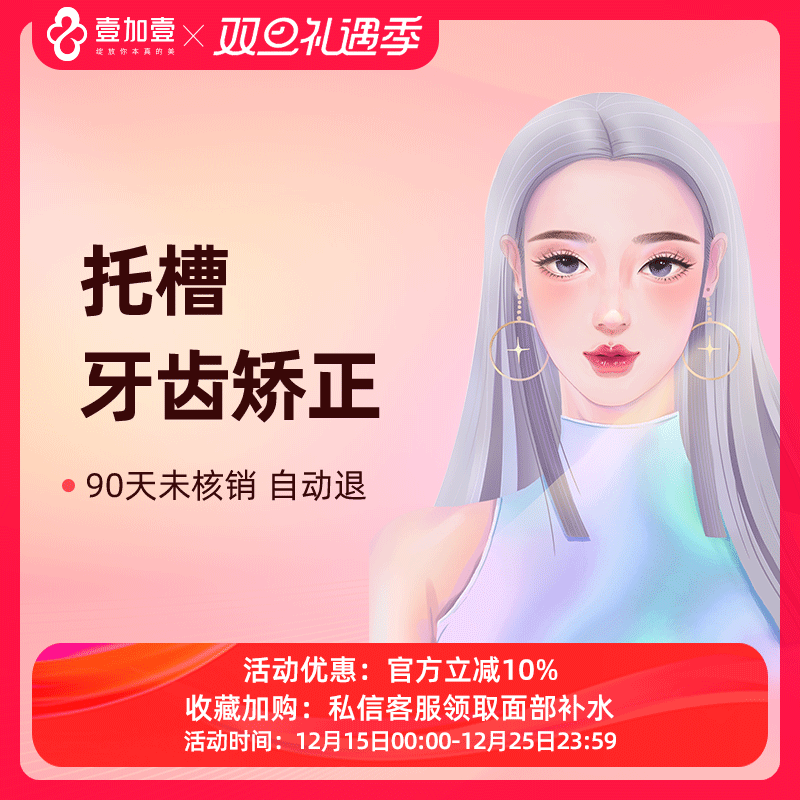 壹加壹整形美容 托槽矫正极速美颜牙齿矫正 国产金属托槽牙套正畸