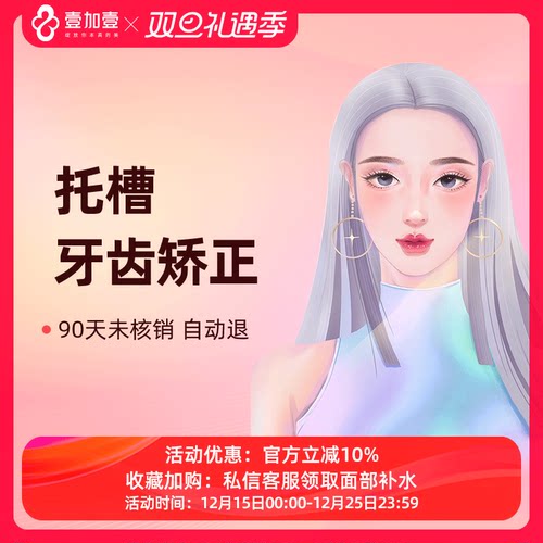 壹加壹整形美容 托槽矫正极速美颜牙齿矫正 国产金属托槽牙套正畸