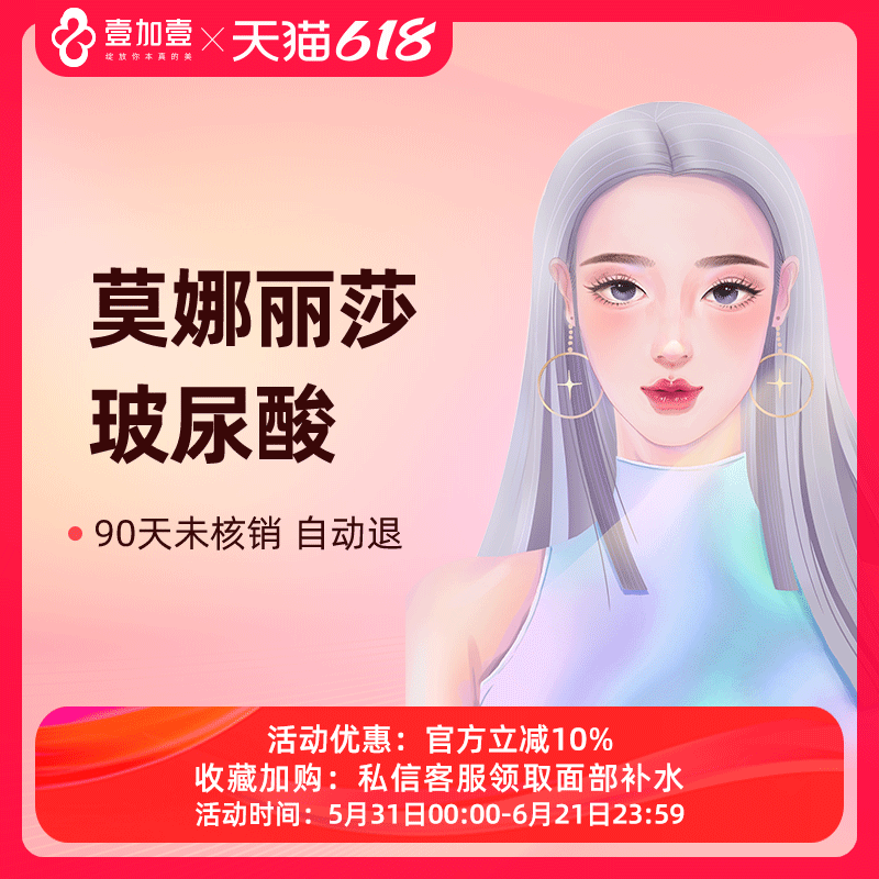 壹加壹整形莫娜丽莎玻尿酸韩国进口大分子注射面部隆鼻填充下巴