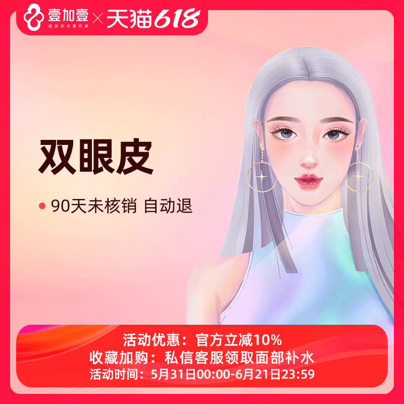 壹加壹整形割双眼皮手术泡泡眼开刀去肿眼泡割双眼皮眼部医美整形