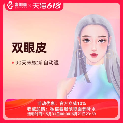 壹加壹整形割双眼皮手术泡泡眼开刀去肿眼泡割双眼皮眼部医美整形