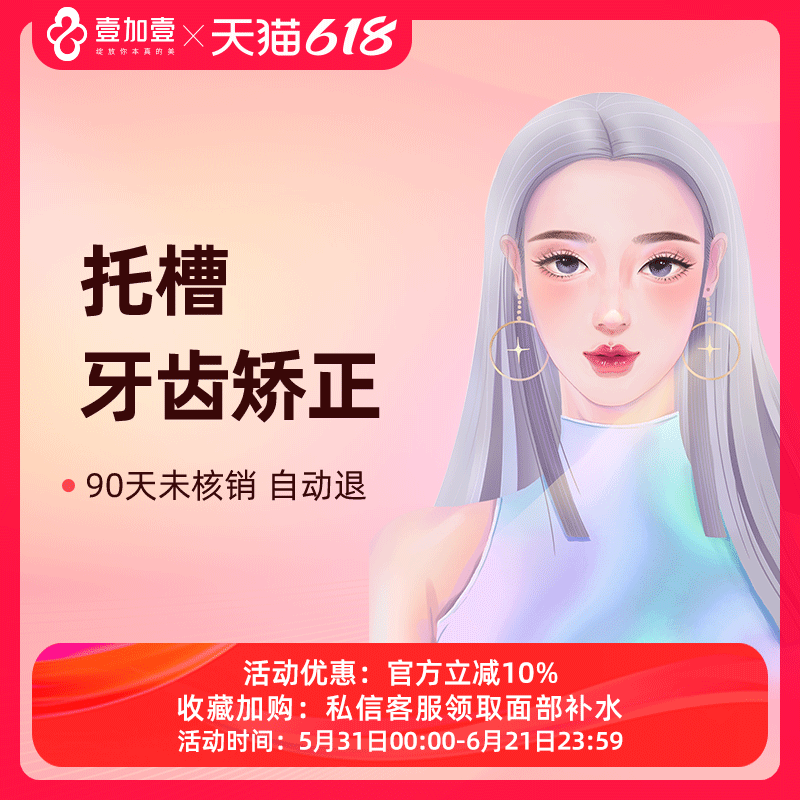 壹加壹整形美容 托槽矫正极速美颜牙齿矫正 国产金属托槽牙套正畸