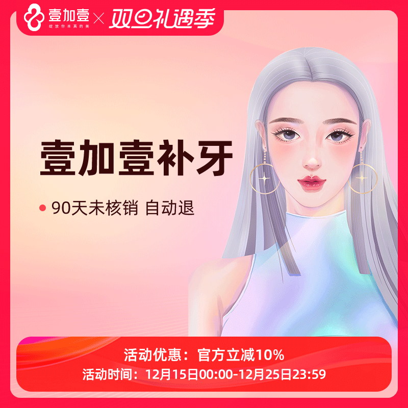 壹加壹整形 补牙 3M纳米树脂补牙玻璃子补牙 补牙洞牙缺损